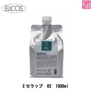 エルコス Eセラップ R2 1000ml 詰替え用｜co-beauty