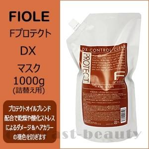 「x5個セット」 フィヨーレ Fプロテクト ヘアマスク DX 1000g 詰め替え フィオーレ 美容室 サロン専売品｜co-beauty