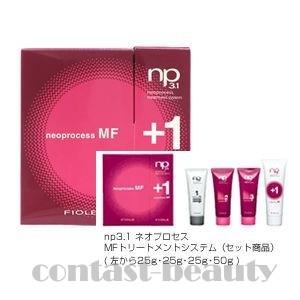 FIOLE（フィヨーレ） NP3.1 ネオプロセス MF トリートメントシステム