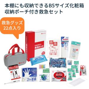 収納便利な救急22点セット FA-50｜co-beauty