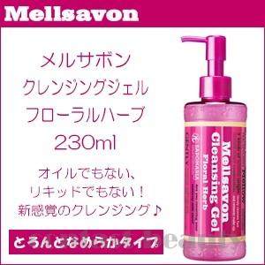 「x2個セット」 ジャパンゲートウェイ メルサボン クレンジングジェル フローラルハーブ230ml