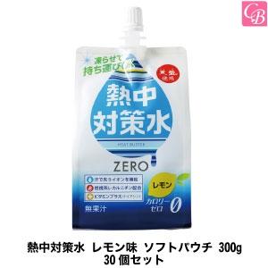 熱中対策水 レモン味 ソフトパウチ 300g 30個セット