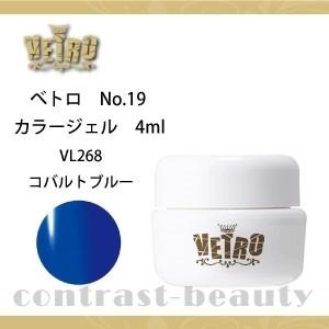 ジューク VETRO カラージェル VL268 コバルトブルー 4ml ジェルネイル｜co-beauty