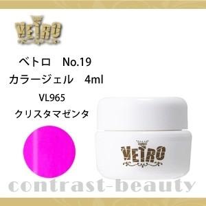ジューク VETRO カラージェル VLT965 クリスタマゼンタ 4ml ジェルネイル｜co-beauty