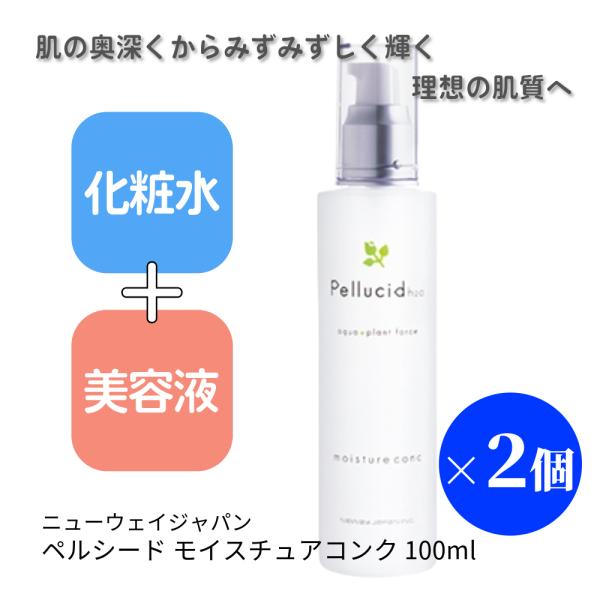 「x2個セット」 ニューウェイジャパン パイウェイ ペルシード モイスチュアコンク 100ml