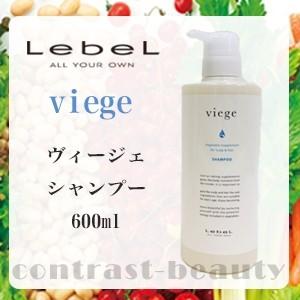 「x3個セット」 ルベル ヴィージェ シャンプー 600ml 美容室｜co-beauty