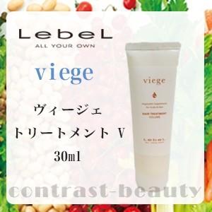 「x3個セット」 ルベル ヴィージェ トリートメントV 30ml サロン専売｜co-beauty