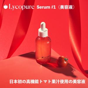 リコピュア セラム #1 50mL | Lycopure Serum #1 50mL | 美容液 化粧品 トマト 日本初の高機能トマト果汁使用 | 100%自然由来成分 | サステイナブルコスメ