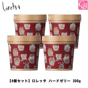 モルトベーネ 　ロレッタ 　ハードゼリー モルトベーネ ロレッタ ハードゼリー 300g x4個セット ジェル 美容院