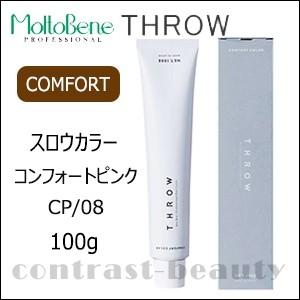 モルトベーネ スロウ カラー Cp 06 コンフォートピンク 100g Mb1362zz1 コントラストビューティー 通販 Yahoo ショッピング