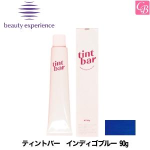 ビューティーエクスペリエンス　ティントバー　インディゴブルー 90g 　｜co-beauty