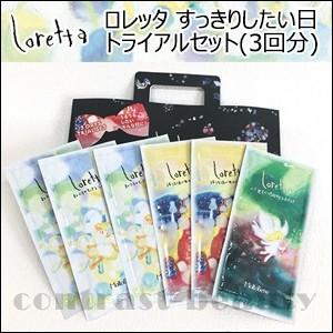 モルトベーネ ロレッタ すっきりしたい日のトライアルセット 3回分 Mb9250zz1 コントラストビューティー 通販 Yahoo ショッピング