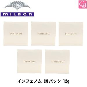 「x5個セット」 ミルボン インフェノム CMパック 12g｜co-beauty