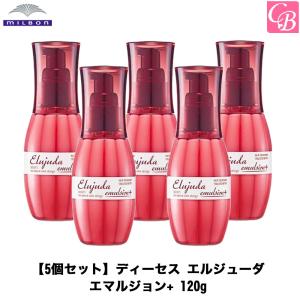 「x5個セット」 ミルボン ディーセス エルジューダ エマル...