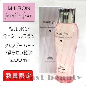 ミルボン ジェミールフラン シャンプー ハート 200ml 容器入り｜co-beauty