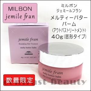 MILBON ミルボン ジェミールフラン メルティーバター バーム 40g MILBON ミルボン ジェミールフラン メルティーバター バーム 40g