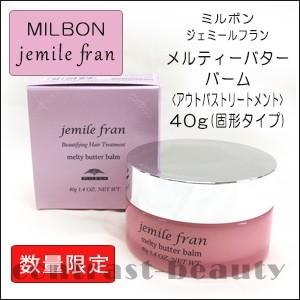 ミルボン ジェミールフラン メルティーバター バーム 40g 容器入り｜co-beauty