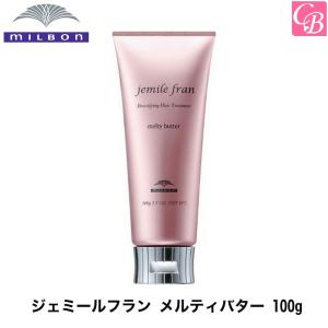 ミルボン ジェミールフラン メルティーバター 100g 容器入り｜co-beauty