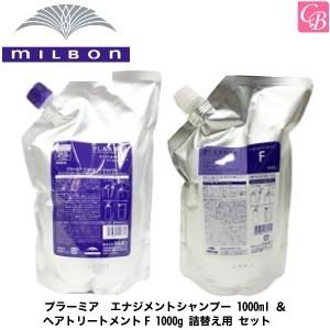 プラーミア ミルボン エナジメントシャンプー 1000ml & ヘア プラーミア ミルボン エナジメントシャンプー 1000ml & ヘア