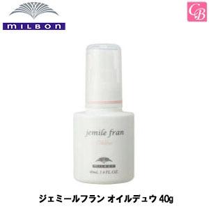 MILBON（ミルボン） ジェミール フラン オイルデュウ 40g ヘアオイル