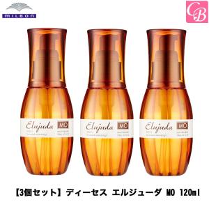 ミルボン ディーセス エルジューダMO 120ml x3個セット 洗い流さないトリートメント母の日 2024  ギフト プレゼント