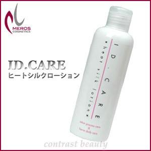 メロス 「x2個セット」 ID.ケア ヒートシルクローション 200ml