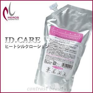 メロス MEROS IDケア ヒートシルクローション 500ml ヘア