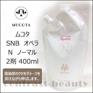 MUCOTA（ムコタ） SNBスリー S 1剤 400g 縮毛矯正剤 : コントラスト