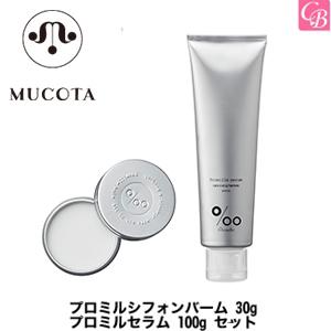 ムコタ ヘアケア プロミルシフォンバーム 30g & プロミルセラム 100g セット｜co-beauty