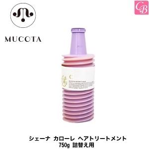 ムコタ シェーナ カローレ ヘアトリートメント 750g 詰替え用｜co-beauty