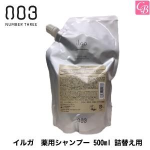 「x3個セット」 ナンバースリー イルガ 薬用シャンプー 500ml 詰替え用 (医薬部外品)｜co-beauty