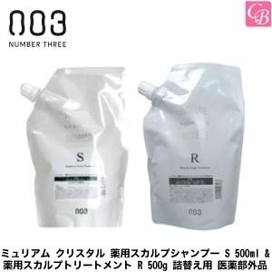 ナンバースリー ミュリアム クリスタル 薬用スカルプシャンプー S 500ml & 薬用スカルプトリートメント R 500g 詰替え用 医薬部外品｜co-beauty