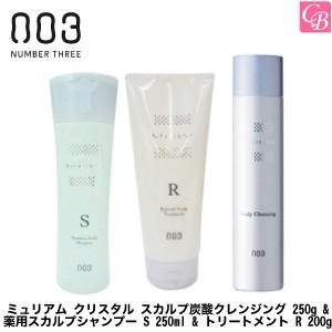 ナンバースリー ミュリアム クリスタル スカルプ炭酸クレンジング 250g & 薬用スカルプシャンプー S 250ml & トリートメント R 200g 医薬部外品｜co-beauty