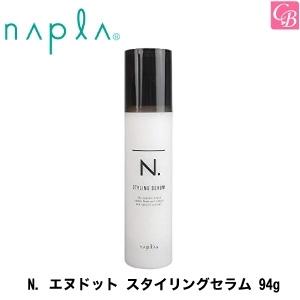 ナプラ N. エヌドット スタイリングセラム 94g｜co-beauty