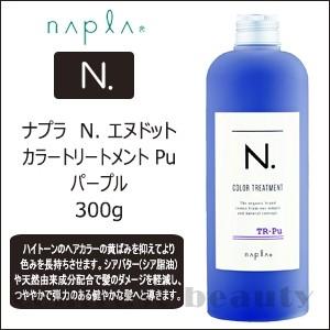 ナプラ N. エヌドット カラートリートメント Pu パープル 300g