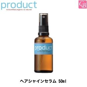 ザ・プロダクト ヘアシャインセラム 50ml product product｜co-beauty