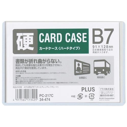プラス カードケース ハードタイプ B7 PET PC-217C 34-474