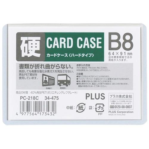 プラス カードケース ハードタイプ B8 PET PC-218C 34-475