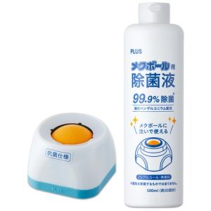 プラス 紙めくり メクボール コンパクト + 除菌液 セット KM-600C-JE 35-849｜co-beauty