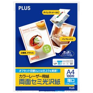 プラス カラーレーザー用紙 両面セミ光沢紙 A4 薄口 100シート入 56-273｜コントラストビューティー