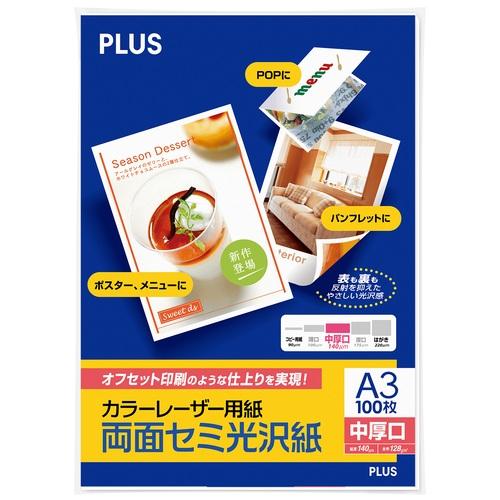 プラス カラーレーザー用紙 両面セミ光沢紙 A3 中厚口 100シート入 56-278 文具 文房具...