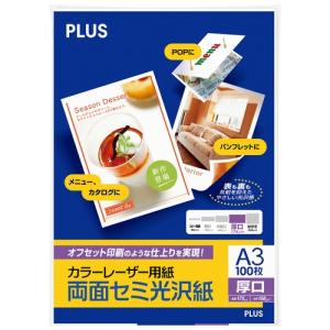 プラス カラーレーザー用紙 両面セミ光沢紙 A3 厚口 100シート入 56-282｜コントラストビューティー