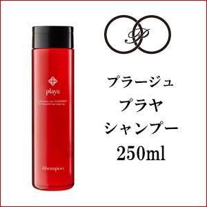 プラージュ プラヤ シャンプー 250ml 容器入り