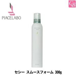 ピアセラボ セシー スムースフォーム 300g スタイリング剤｜co-beauty