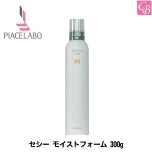 ピアセラボ セシー モイストフォーム 300g｜co-beauty