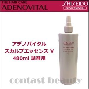 資生堂 アデノバイタル スカルプエッセンス V 480ml 詰替用 リフィル 育毛剤 女性用 男性用