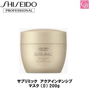 資生堂プロフェッショナル サブリミック アクアインテンシブ マスク