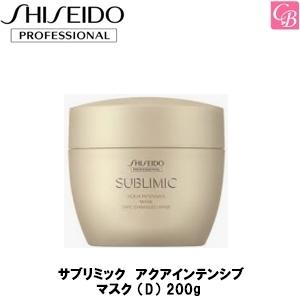 資生堂プロフェッショナル サブリミック アクアインテンシブ マスク （D） 200g  サロン専売品｜co-beauty