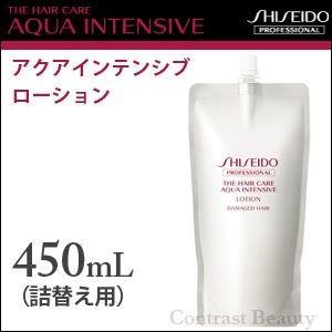 資生堂プロフェッショナル アクアインテンシブ ローション 450ml 詰替え用