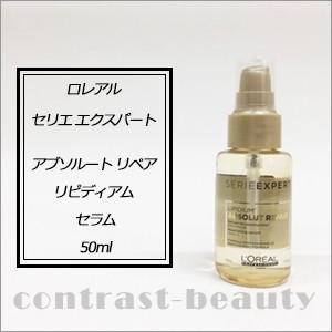 ロレアル セリエ エクスパート アブソルートリペア リピディアム オイル 50ml 容器入り母の日 2024  ギフト プレゼント｜co-beauty